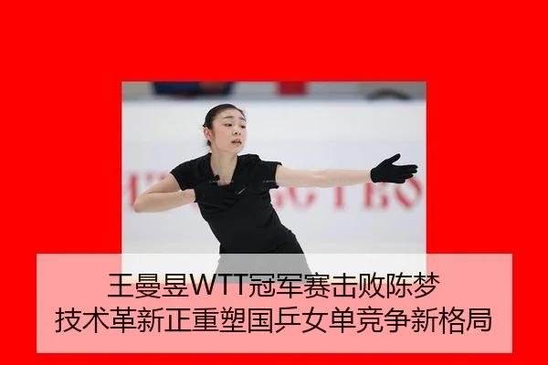 wang-man-yu-guan-jun-sai-ji-bai-chen-meng-ji-shu-ge-xin-zheng-zhong-su-guo-ping-nv-dan-jing-zheng-xin-ge-ju-2-962.jpg