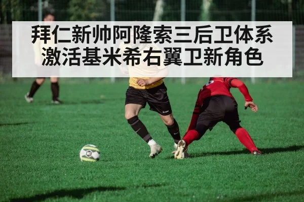 football tactical analysis