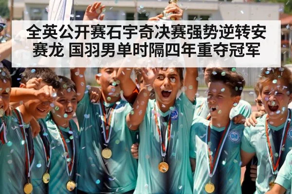 champion trophy celebration