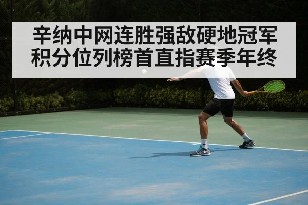 tennis backhand stroke